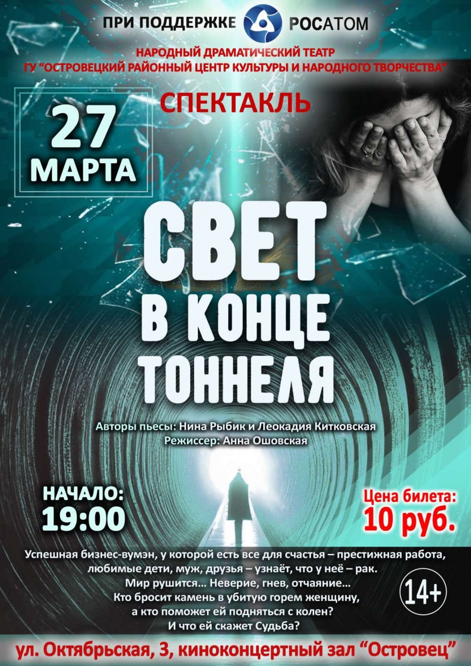 ЗАО &laquo;БелАтомСервис&raquo; выступает на сцене киноконцертного зала &laquo;Островец