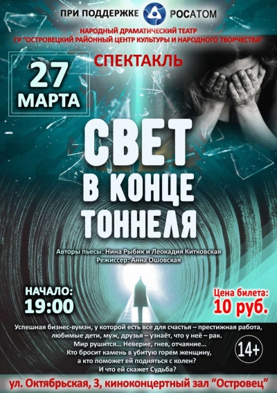 ЗАО &laquo;БелАтомСервис&raquo; выступает на сцене киноконцертного зала &laquo;Островец